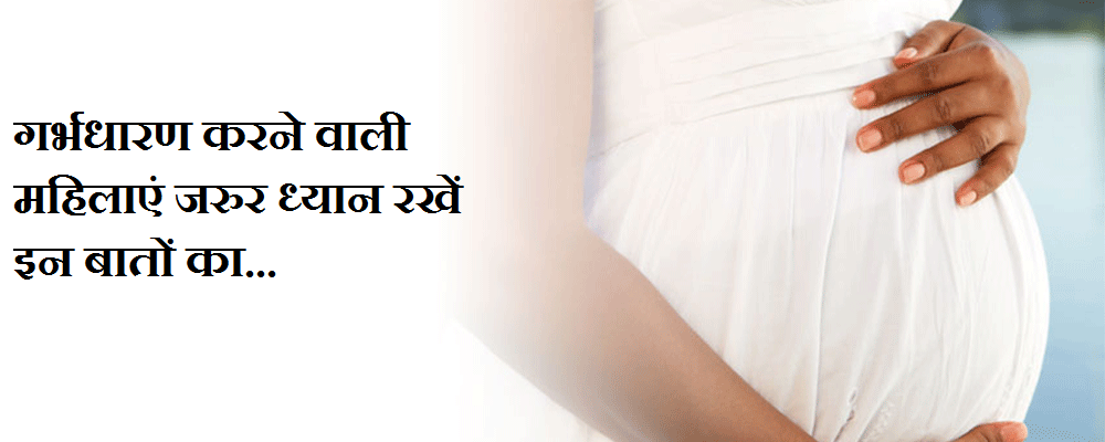 गर्भधारण करने का तरीका | how to get pregnant in hindi