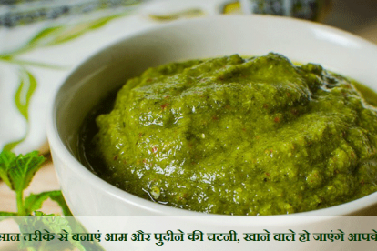 आम की चटनी | Mango Chutney Recipe in Hindi